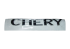 Купить Капот, крылья, двери, зеркала, фары, панели, бампера, решетки радиатора, ручки, брызговики, подкрылки Эмблема надпись CHERY для Chery Sweet/Chery QQ